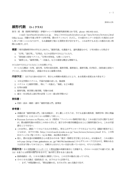 線形代数 （S-1 クラス） 教科書： 参考書：
