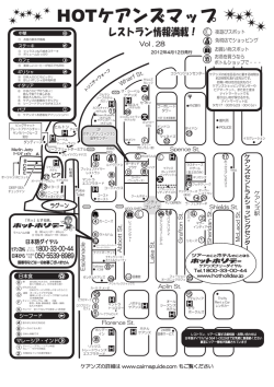HOTケアンズマップ