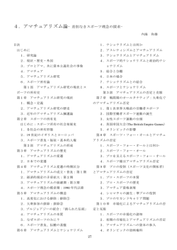 アマチュアリズム論 - 一橋大学 大学教育研究開発センター