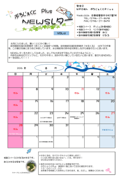 機関紙Vol.4（H28.8発行） - NPO法人 ぷろじぇくとPlus