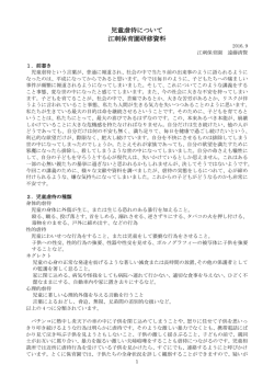 児童虐待について 江刺保育園研修資料
