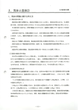 3．【例題と演習】気体と溶液2（PDFファイル）