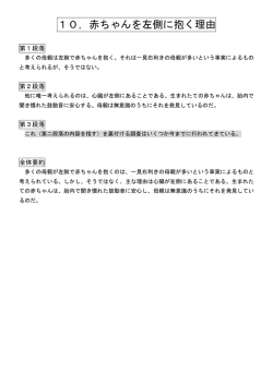 10，赤ちゃんを左側に抱く理由