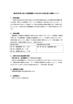 富加町町道に設ける道路標識の寸法を定める条例(案)の概要について