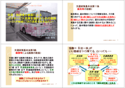 特別講演 住民・利用者の参画によるバスサービス充実を進めるための