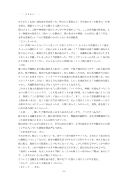 1- &minus;&minus;&minus;blue&minus;&minus;&minus; ありがたくもない通知表を受け取った。