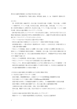 1 新自由主義的市場国家と 21 世紀の社会民主主義