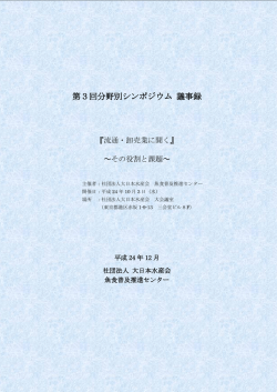 第3回分野別シンポジウム 議事録