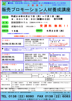 販売プロモーション人材養成講座