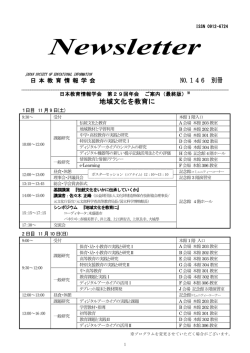 ニューズレター第146号（9月24日号）別冊 発行しま