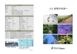 人と自然の未来へ - 島根県 建設コンサルタント 株式会社大隆設計 河川