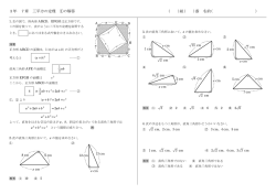 3年 7章 三平方の定理 ①の解答 (