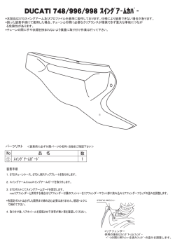 DUCATI 748/996/998 ｽｲﾝｸﾞｱｰﾑｶﾊﾞｰ