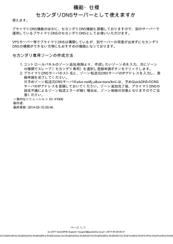 機能・仕様 セカンダリDNSサーバーとして使えますか