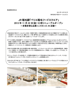 10時、JR稲毛駅「ペリエ稲毛フードスクエア」