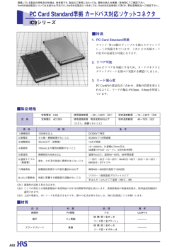 PC Card Standard準拠カードバス対応ソケットコネクタ