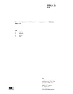 模擬試験 - Exin
