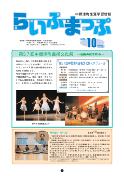 10月号 - 中標津町