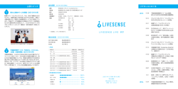 2015年12月期 株主通信（Livesense Live） （PDF