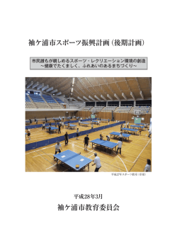 (後期計画) [PDFファイル／1.96MB]