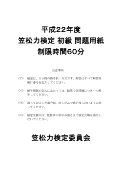 22初級検定問題(PDF形式397KBytes)