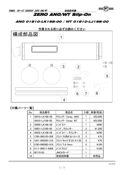 構成部品図 - モリワキエンジニアリング