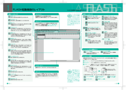 FLASH起動画面のレイアウト