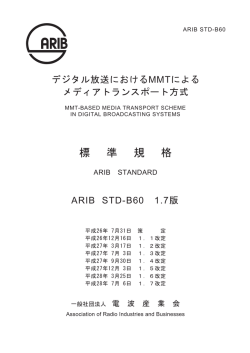 標 準 規 格 - ARIB 一般社団法人 電波産業会