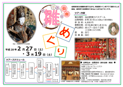 2 月 27 日（土） ・3 月 19 日（土）