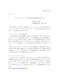 株式会社天夢人は9月1日より株式会社インプレスホールディングス傘下