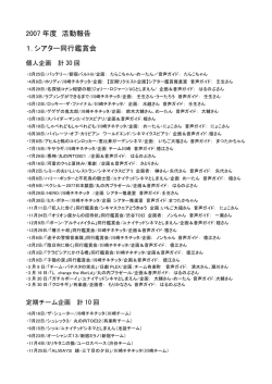 2007 年 - シティライツ