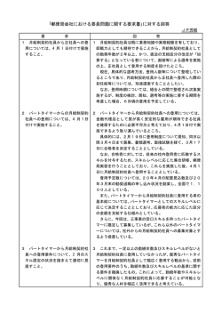 ｢郵便局会社における要員問題に関する要求書｣に対する回答
