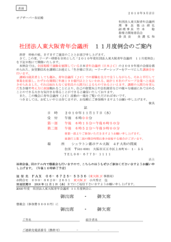 社団法人東大阪青年会議所 11月度例会のご案内