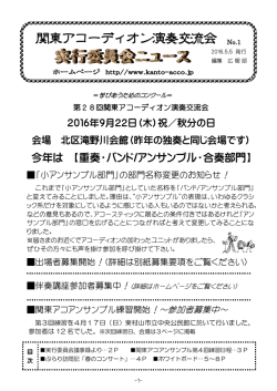 (2016/05/05)－P1～8 ･･･  今年は 【重奏・ バンド /アンサブル・合奏部門】