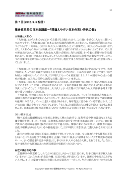 間違えやすい日本の古い時代の話 間違え - 国際協力サロン