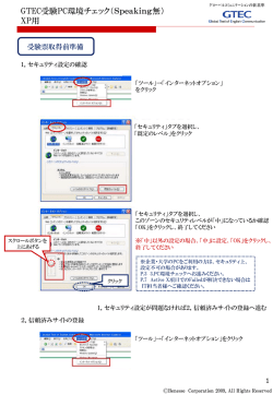 GTEC受験PC環境チェック（Speaking無） XP用