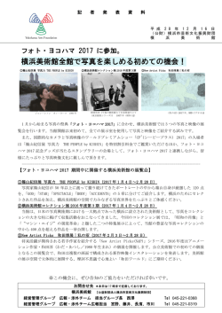 横浜美術館フォトヨコハマに参加 - 公益財団法人 横浜市芸術文化振興