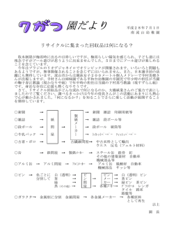 7月の園だより