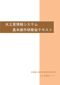 こちら - 水土里ネット北海道