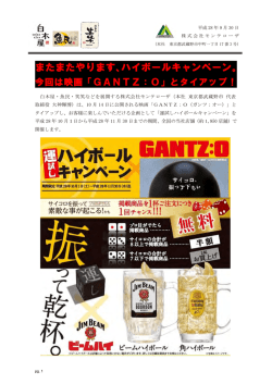 またまたやります、ハイボールキャンペーン。