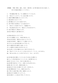 【問題】 時制（現在，過去，未来）と進行形，完了形の組み合わせに注意して