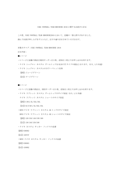 NIKE FOOTBALL TEAM BROCHURE 2016 に関するお詫びと