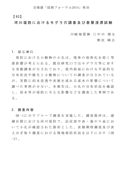 河川堤防におけるモグラ穴調査及び表層浸潤試験