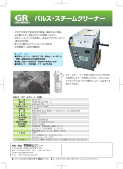 高温スチーム洗浄機