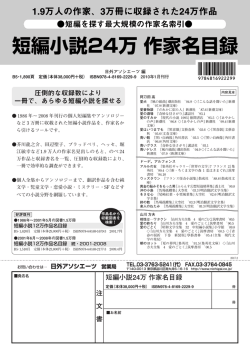 短編小説24万 作家名目録