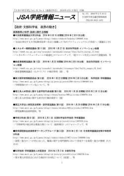 JSA学術情報ニュース
