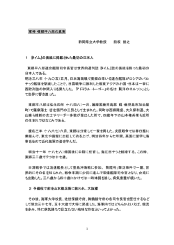 軍神・東郷平八郎の真実 静岡県立大学教授 前坂 俊之 1 『タイム』の