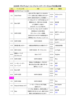 2009年・ブライアン＆ノーリン・ジャパン・ツアー/ワークショップの日程と内容
