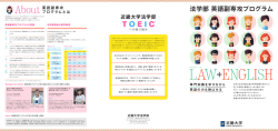 法学部 英語副専攻プログラム