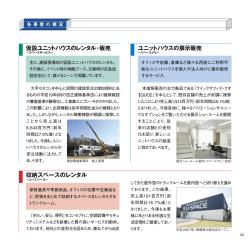 仮設ユニットハウスのレンタル・販売 ユニットハウスの展示販売 収納